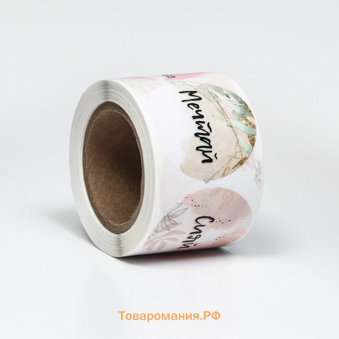 Наклейки для цветов и подарков «Будь ярче», 4.4×4.4 см, набор 252 шт.