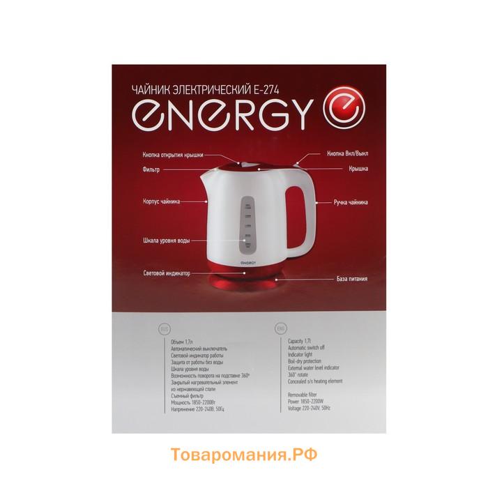 Чайник электрический ENERGY E-274, пластик, 1,7 л, 2200 Вт, бело-красный