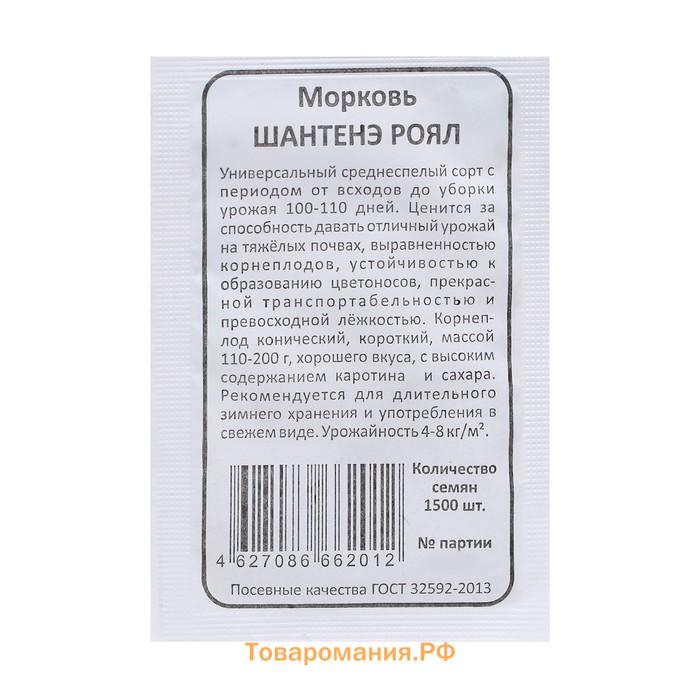 Семена Морковь "Шантане Роял", б/п, 1500 шт