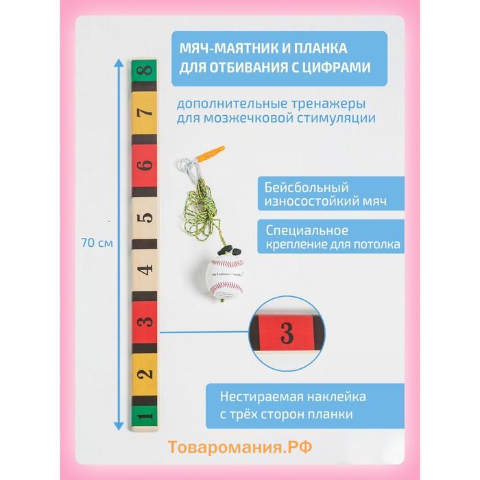 Доска Бильгоу «Успех» для мозжечковой стимуляции, комплект 10 предметов