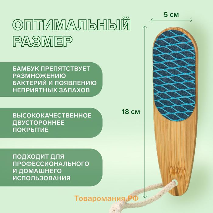 Пилка для пяток BAMBOO, наждачная, двусторонняя, с подвесом, 18 см, бамбуковая