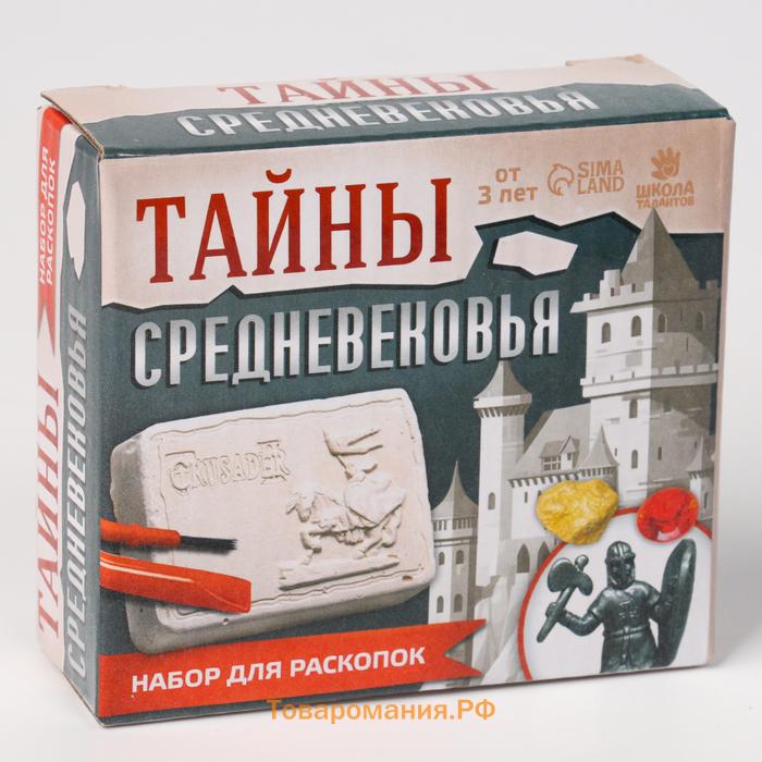 Набор для раскопок «Средневековье», 1 фигурка, кисточка, долото