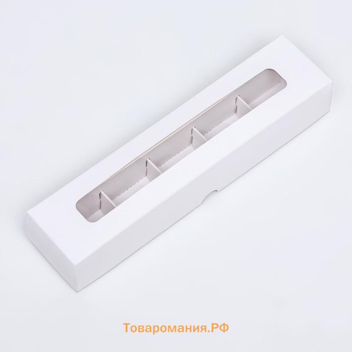 Коробка для 5 конфет с окном, с тонкими разделителями, белый 21×5.5×3.3 см