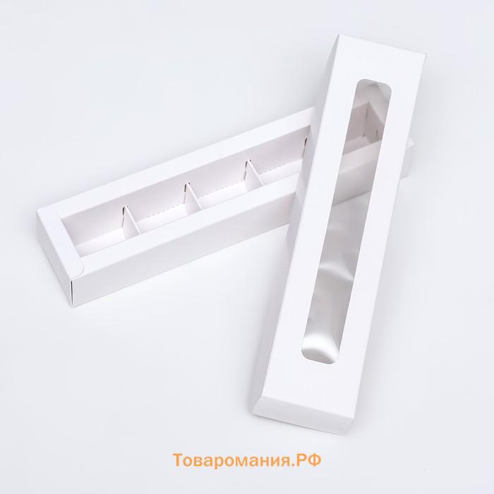 Коробка для 5 конфет с окном, с тонкими разделителями, белый 21×5.5×3.3 см