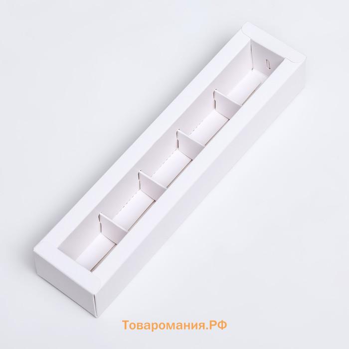 Коробка для 5 конфет с окном, с тонкими разделителями, белый 21×5.5×3.3 см