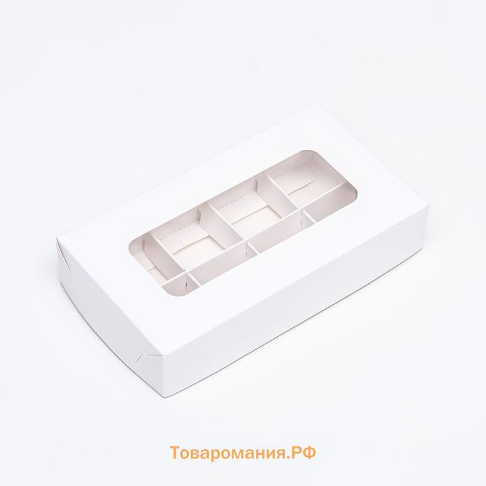 Коробка для 8 конфет, белая, 9.8×17.7×3.5 см