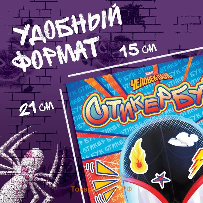 Наклейки «Стикербук. Человек - паук», 150 стикеров, А5, 8 стр., Marvel