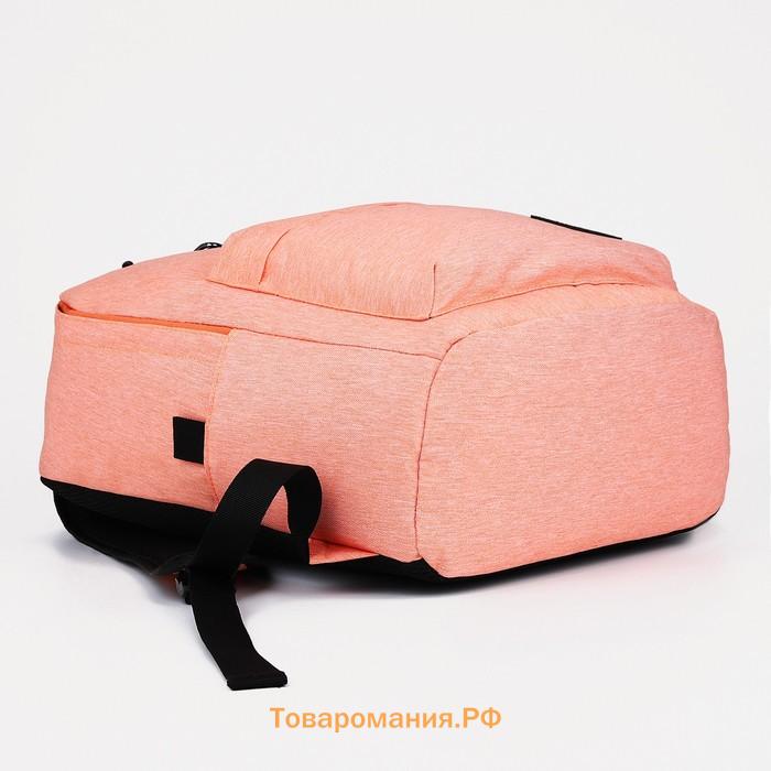 Рюкзак школьный на молнии FULLDORN, с карманами, персиковый