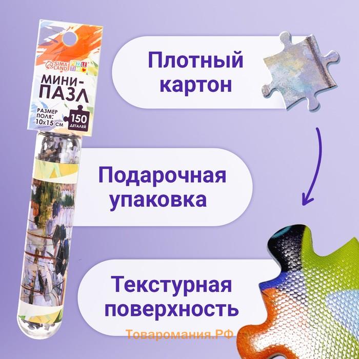 Мини - пазлы в колбе «Парусники на Сене», 150 деталей