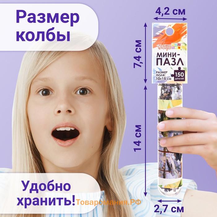 Мини - пазлы в колбе «Парусники на Сене», 150 деталей