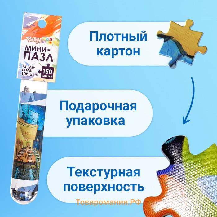 Мини - пазлы в колбе «Ночная терраса кафе», 150 деталей
