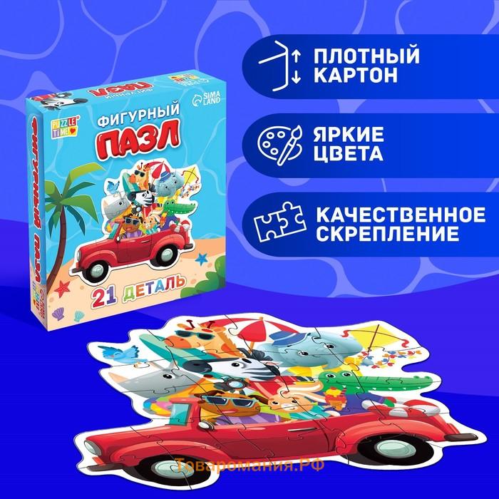 Пазл фигурный «Летнее путешествие зверят», 21 деталь