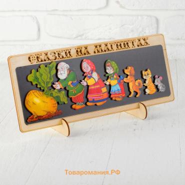 Сказки на магнитах «Репка»