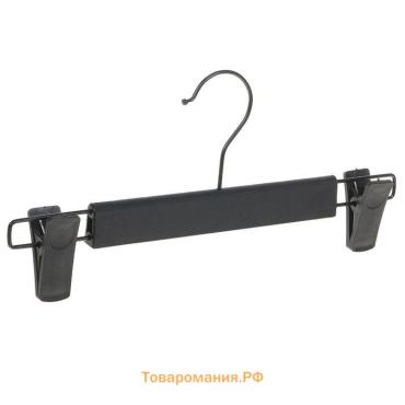 Вешалка для брюк и юбок , 29×13 см, с зажимами, чёрная