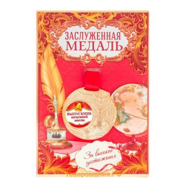 Медаль школьная на выпускной «Выпускник начальной школы», на ленте, золото, металл, d=5 см