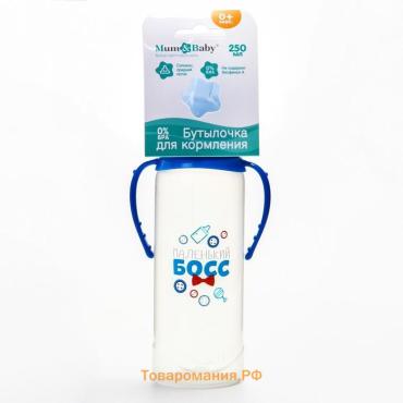 Бутылочка для кормления малыша M&B «Маленький джентльмен», классическое горло, с ручками, от 3 мес., 250 мл., синяя