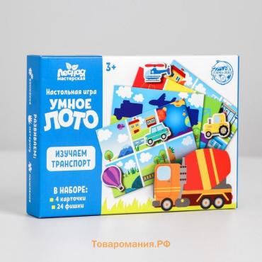 Лото «Изучаем транспорт»