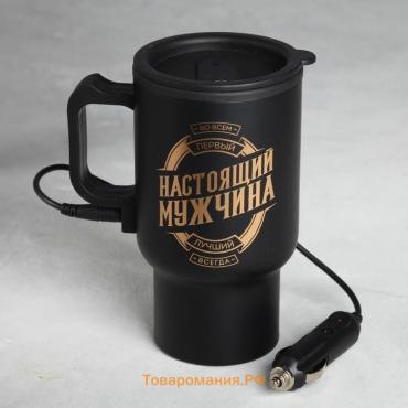 Термокружка с подогревом от прикуривателя «Настоящий мужчина», 450 мл