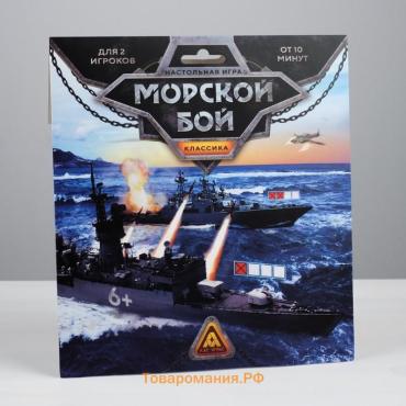 Настольная стратегическая игра «Морской бой. Классика», 6+