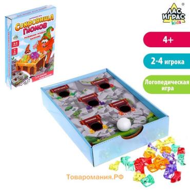 Настольная игра «Сокровища гномов», развитие речевого дыхания, 2-4 игрока, 4+