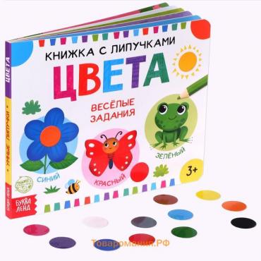 Книжка с липучками «Цвета» 12 стр.