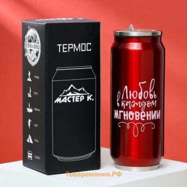 Термокружка, 400 мл, Банка "Мастер К. Любовь", сохраняет тепло 8 ч, 7.6 х 19.3 см