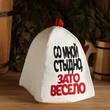 Шапка для бани и сауны, с аппликацией «Со мной стыдно, зато весело», войлок, светлая