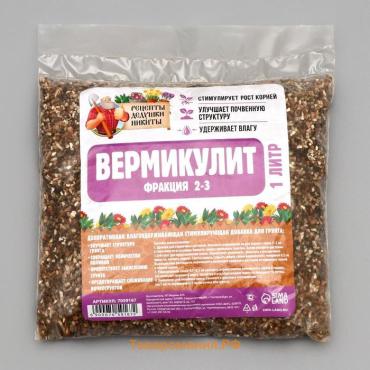 Вермикулит «Рецепты Дедушки Никиты»для растений, добавка в грунт, для рассады, фр 2-3, 1 л.