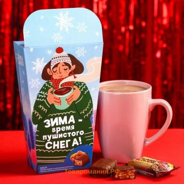 Подарочный набор «Зима»: конфеты грильяж 150 г., горячий шоколад (5 шт. х 25 г.)