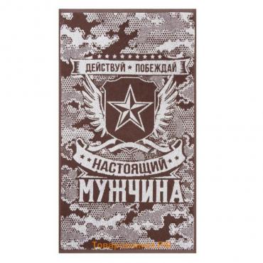 Полотенце махровое  «Настоящий мужчина», 50×90 см, 100% хлопок, 420 г/м², коричневое