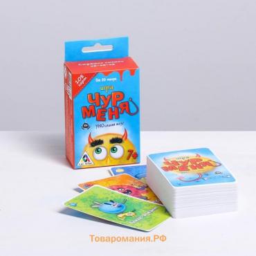 Настольная игра на реакцию и внимание «Чур меня», 108 карт, 7+