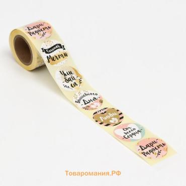 Наклейки для цветов и подарков «Сочиняй мечты», 4.4×4.4 см, набор 252 шт.