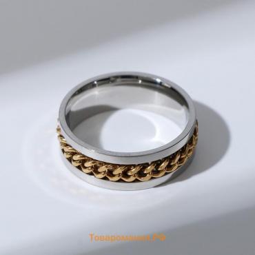 Кольцо "Массив" цепь, цвет серебристо-золотой, размер МИКС
