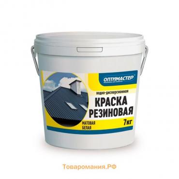 Краска резиновая, белая, 7 кг