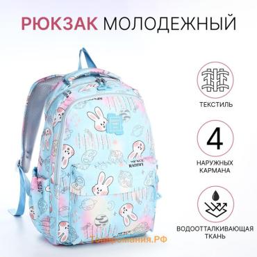 Рюкзак школьный из текстиля 2 отдела на молнии, 4 кармана, голубой