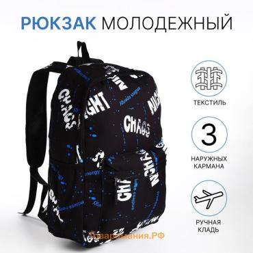 Рюкзак школьный Hades на молнии, с карманами, с принтом «Хаос», чёрный/синий