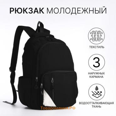 Рюкзак школьный Futuristic на молнии, с карманами, чёрный