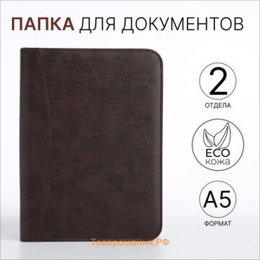 Папка для документов, А5, коричневая
