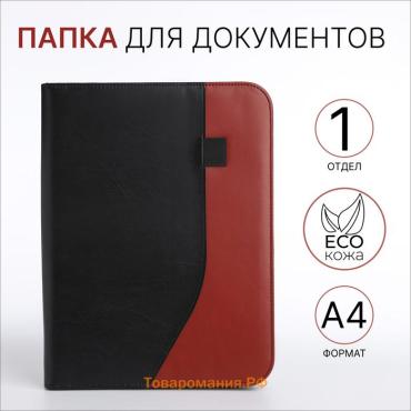 Папка для документов, А4, чёрная, коричневая