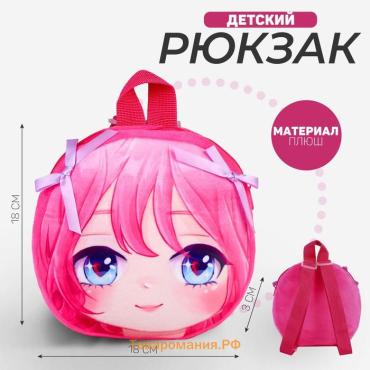 Рюкзак детский для девочки «Аниме», плюшевый, розовый