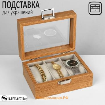 Подставка для часов, браслетов, дерево, 3 места 16,5×11,8×7,5 см, цвет серый