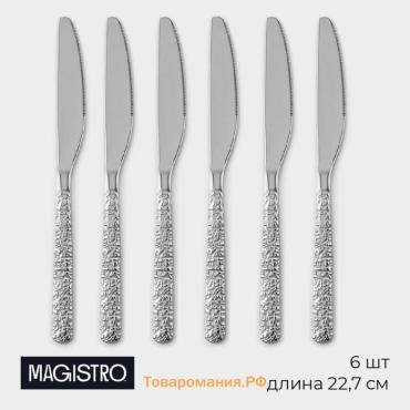 Набор ножей столовых из нержавеющей стали Magistro «Олин», длина 22.7 см, 6 шт., серебристый