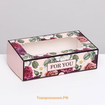 Коробка складная с окном под зефир "FOR YOU", 25 х 15 х 7 см