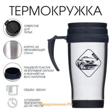 Термокружка «Лучший водитель», 350 мл
