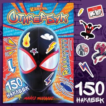 Наклейки «Стикербук. Человек - паук», 150 стикеров, А5, 8 стр., Marvel