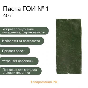 Паста ГОИ Эффект №1, полировальная, тонкая, малый брусок, 40 г