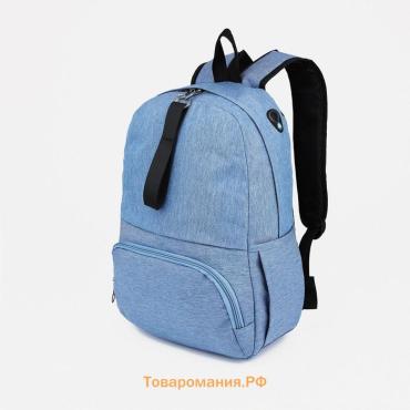 Рюкзак школьный FULLDORN на молнии, с карманами, голубой