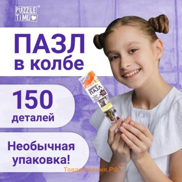 Мини - пазлы в колбе «Парусники на Сене», 150 деталей