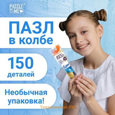 Мини - пазлы в колбе «Ночная терраса кафе», 150 деталей