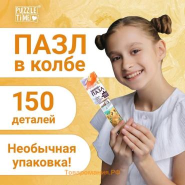 Мини - пазлы в колбе «Подсолнухи Винсента», 150 деталей